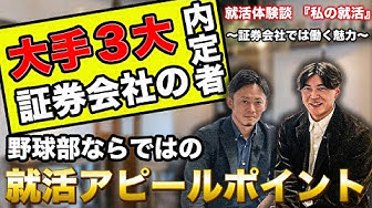 就活 Youtube 就活 Youtube