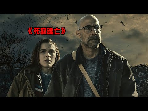 神秘的遠古生物入侵，看不見血的殺戮，更加不寒而栗… #科幻 #恐怖 #驚悚 # #远古生物 #无声杀戮 #恐怖惊悚 #寂静逃亡