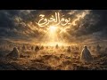 أ ل يس ي وم س م ي الخ ر و جا للعجاج