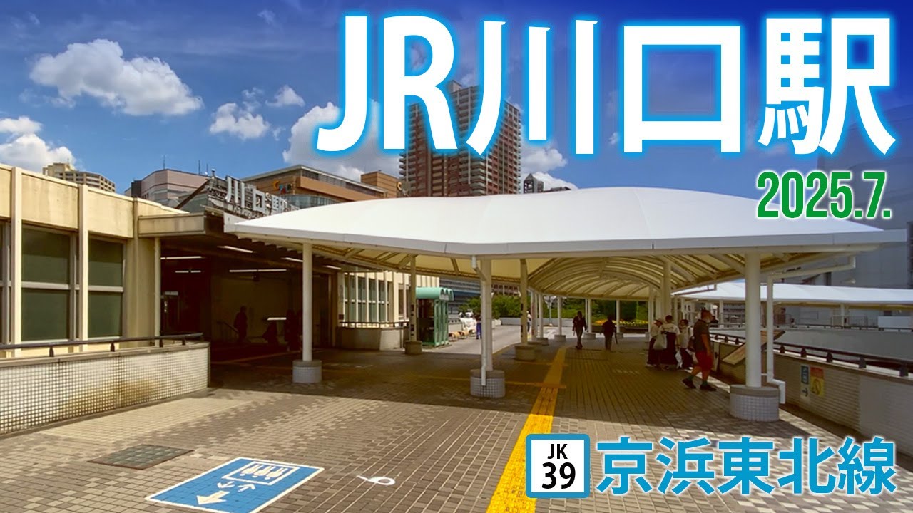 京浜東北線【JR川口駅 JK-39 】2025.7.埼玉県川口市栄町