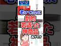 老けてたのに劇的若返った神商品あげてけ!#美容