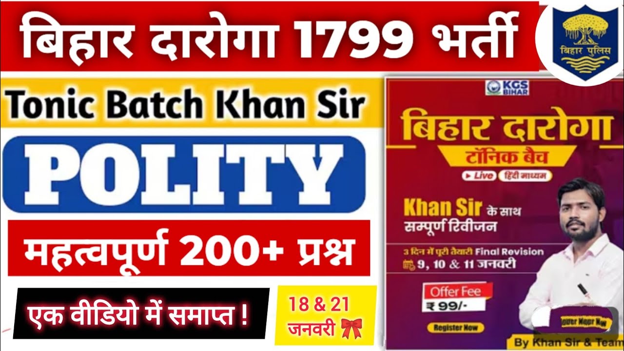 Bihar Daroga Complete Polity 📚 2025 मास्टर वीडियो🔥