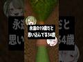 いそうでいないVTuberを作れ！#マイクラ #shorts