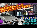 進化が止まらない!ディスプレイの中にAE86純正メーター!【TEC-ART'S】
