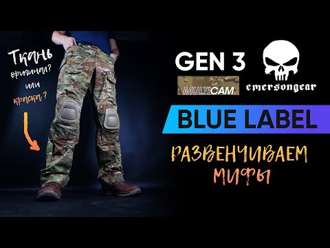 Emerson BLUE LABEL Gen 3 - ВСЯ ПРАВДА О СИНЕЙ БИРКЕ