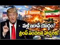 మళ్లీ ఇరాన్ యుద్ధం? | Iran War Tensions Rise Again: Hormuz Strait Crisis Escalates | iSpecial