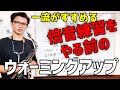 (サックス)デイブ・リーブマンも推奨！倍音練習をやる前のウォーミングを紹介します！フラジオが出なくて困っている人は必見です【サックスレッスン】