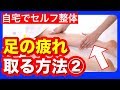足の疲れを取る方法 〜ふくらはぎ編〜 【大阪京橋の整体院神白】
