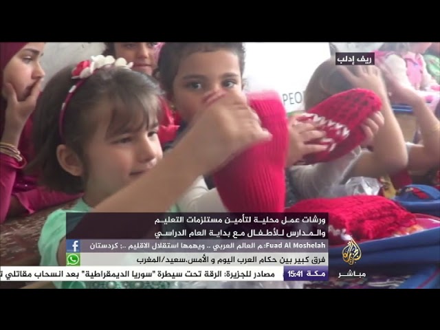 ورشات عمل في إدلب لتأمين مستلزمات التعليم مع بداية العام الدراسي