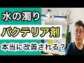 【真実】ろ過材＆バクテリア剤について使用してきて感じたこと