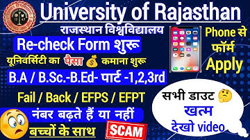 Rajasthan university revaluation form 2025 kaise bhare ✌️ rajasthan university rechecking form 2025