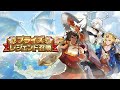 ドラガリアロスト -「プライズレジェンド召喚」ヴァルクス、ファルエス、ミカエル