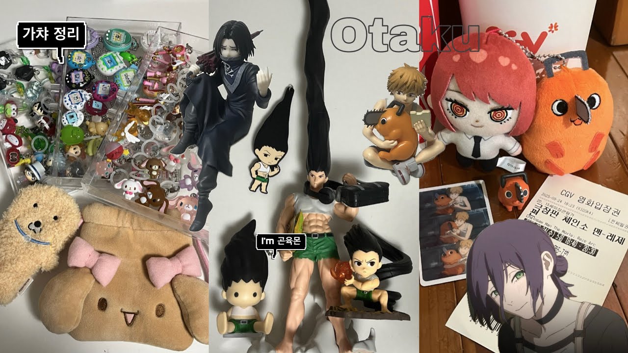 ✩ 나에겐 휴덕이란 없다 · 체인소맨 · 헌터X헌터 · 슈가바니즈 · 가챠 정리 · 오타쿠브이로그