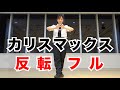 カリスマックスSnow Man