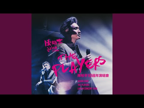 一字一淚 (The Players Live)