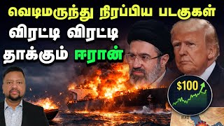 அடததடதத தககபபடம கபபலகள ஈரன கயல எடதத பதய ஆயதம Tamil Adiyan World