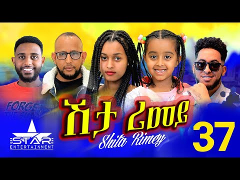  New Eritrean Serie Movie 2022 - ሽታ ሪመይ 37 ክፋል // Shta Rimey Part 37- By Memhr Weldai Habteab.