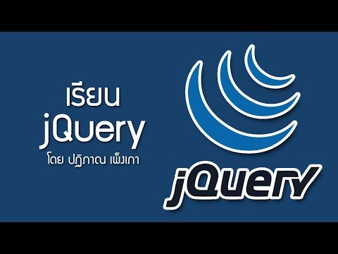 jQuery [Hide&Show] ตอนที่ 2 - การใช้งานเอฟเฟค Hide&Show