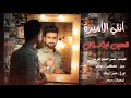 انتي الأميرة الفنان حسين ابو رسول
