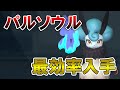 【必須知識】パルソウル関連の知識詰め合わせ【パルワールド/palworld】