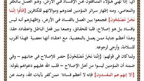سورة البقرة من 11 - 12