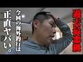 正直マジで詰んだかと思った。過去最悪の大事件、この旅はどうなるのか…。【怪魚ハンターの海外遠征:インド前編】