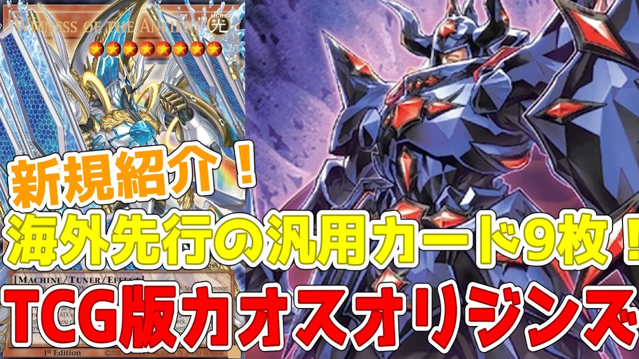 New Card Reveal! TCG Chaos Origins! 9 Generic Cards! Turn 3
