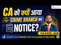 CA को क्यों आया Crime Branch का Notice?#CA #CrimeBranch #CANotice