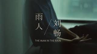 Liu Chang 刘畅 ≪ The Man in the Rain 雨人 ≫ ENG/中文 Lyrics歌词