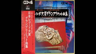 Takeshi Inomata & Amon All Stars - Japan Record Awards Grand Prix