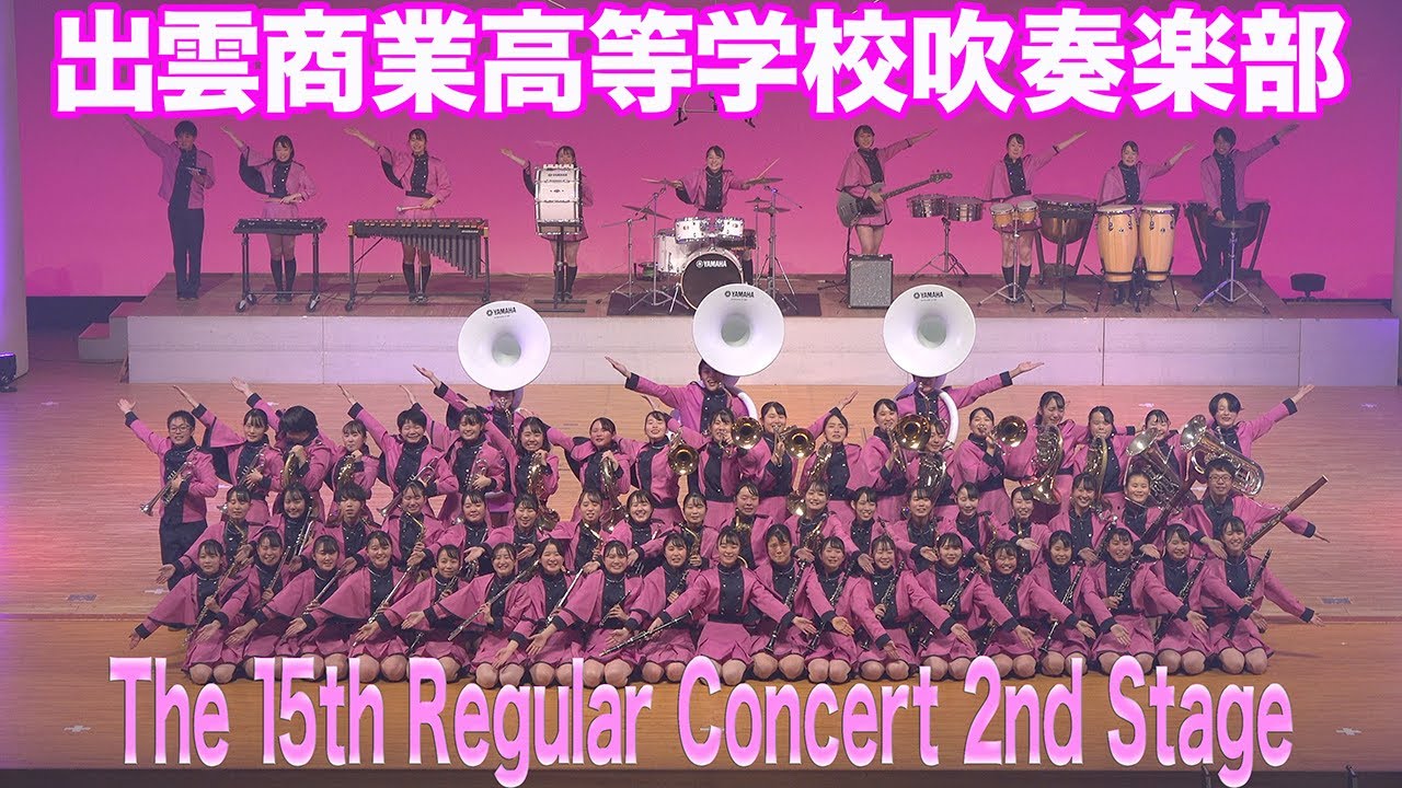 2020 12 25 島根県立出雲商業高等学校吹奏楽部 Sing Sing Sing ミス サイゴン It Don T Mean A Thing 他 第15回定期演奏会 2nd Stage Youtube
