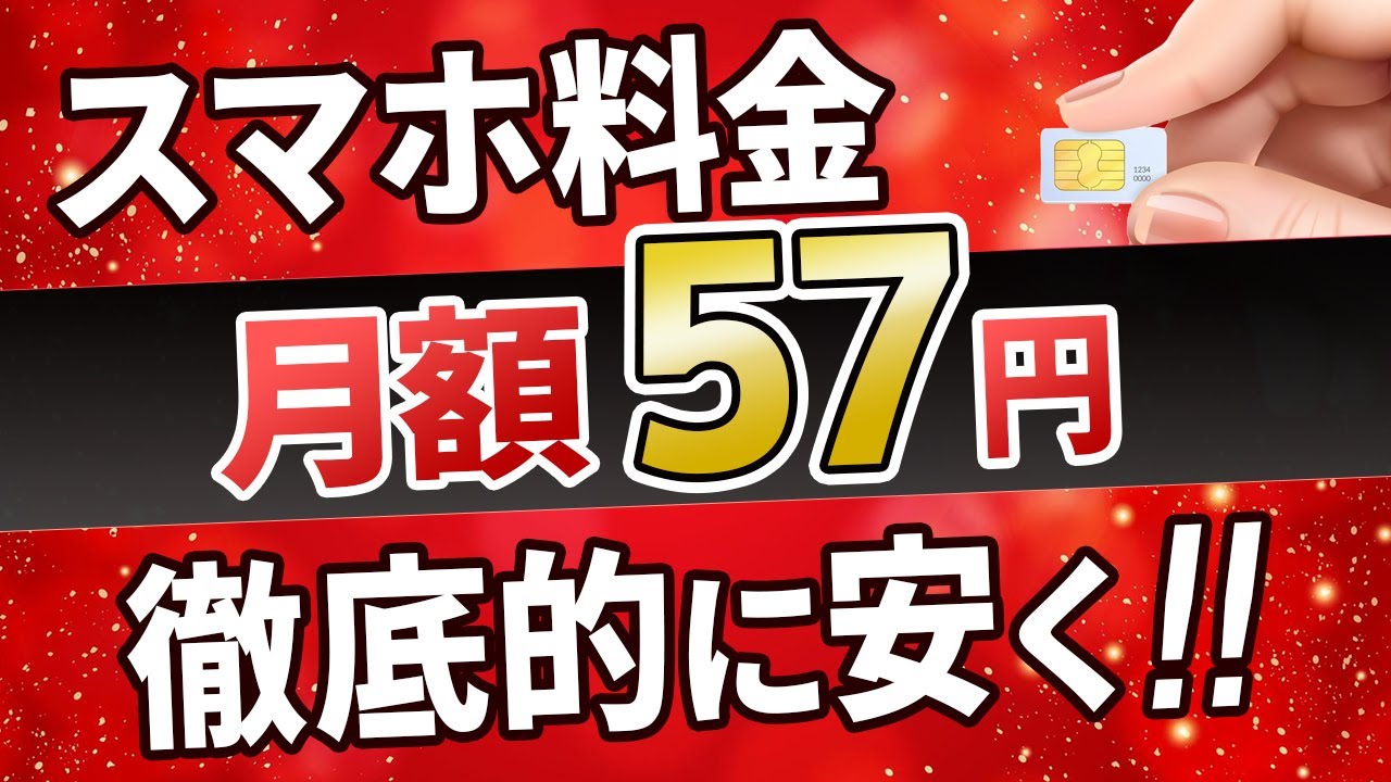 About 57 yen per month! A must-see trick for anyone looking to get