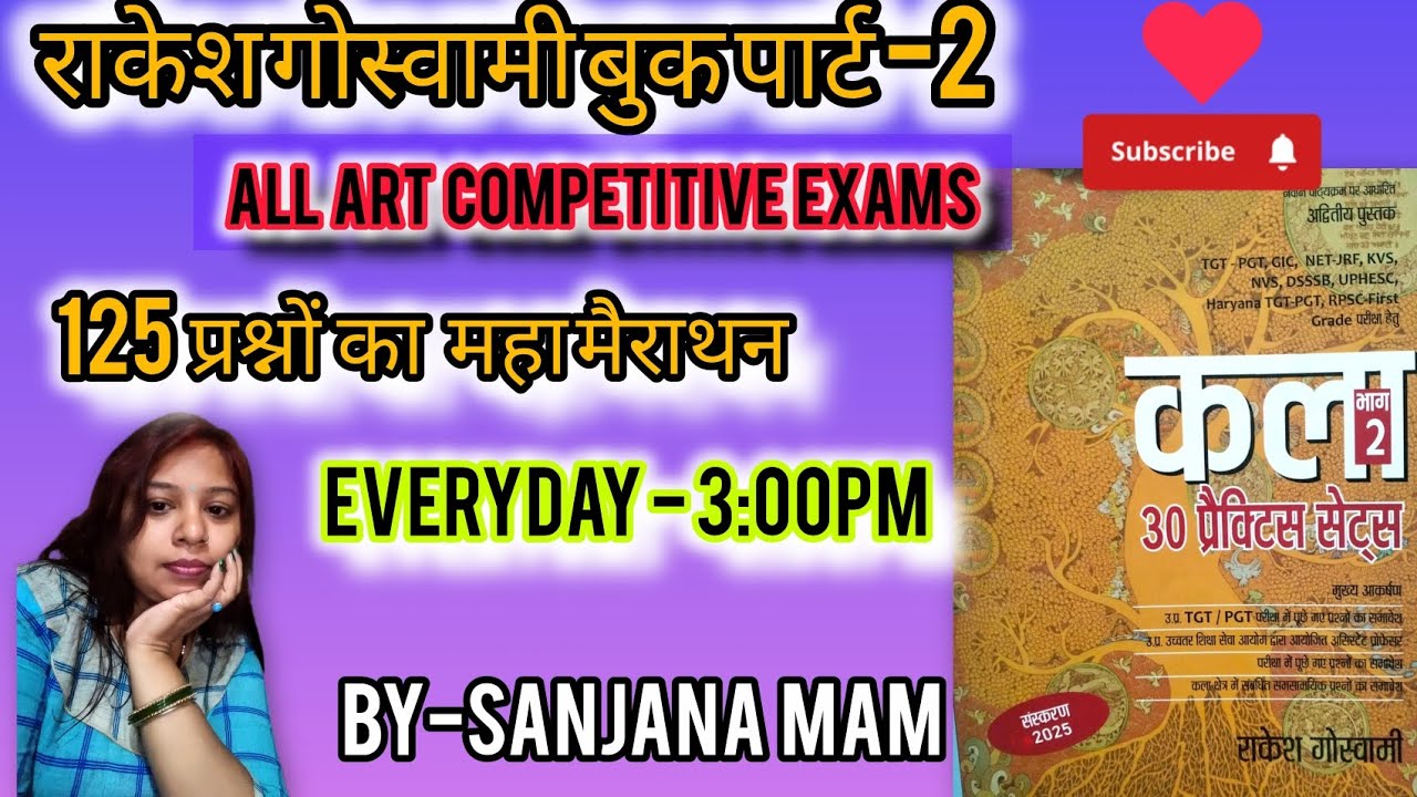 ALL ART COMPETITIVE EXAMS 125 प्रश्नों का महामैराथन कला 30 प्रैक्टिस सेट्स💐BY-SANJANA MAM