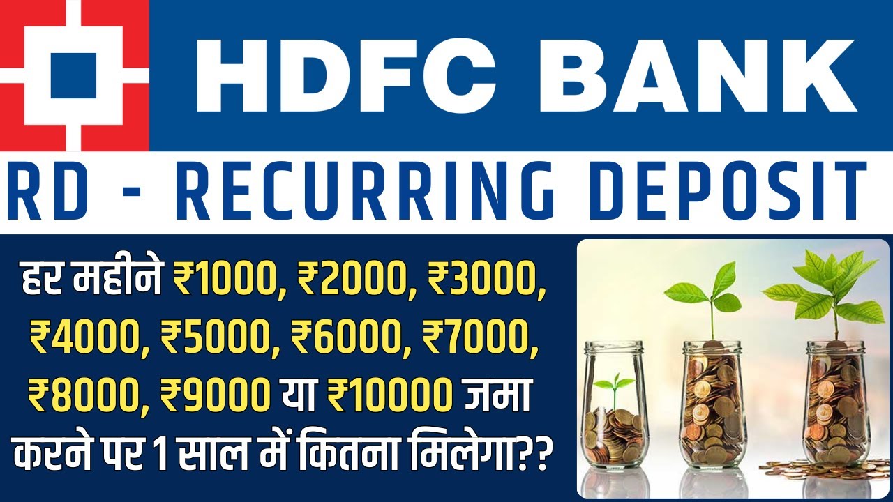 HDFC Bank Recurring Deposit | HDFC Bank RD | HDFC Bank RD Return | HDFC ...