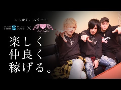 岡山ホストクラブ LoveLass 求人動画