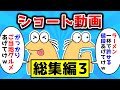 【総集編#3】9連発！ショート動画まとめ【2ch面白いスレ】