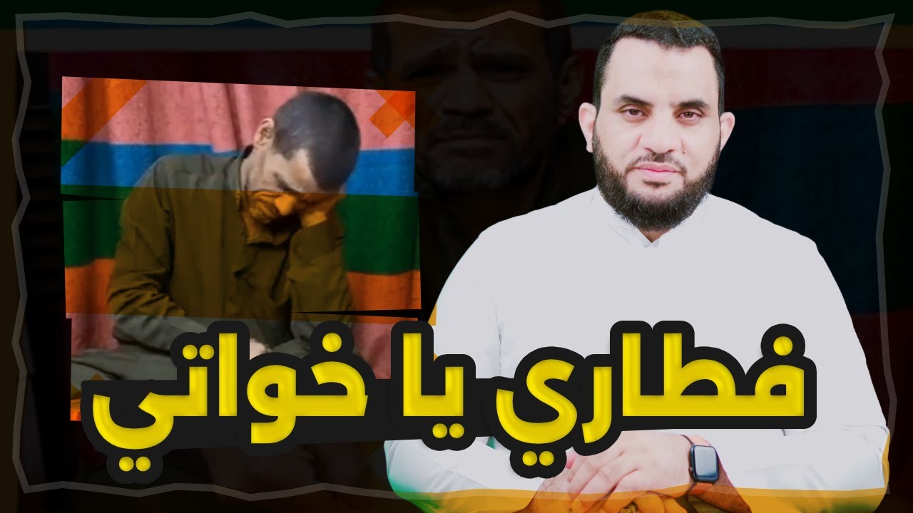 فطاري يا اخواتي | عمرو نور الدين