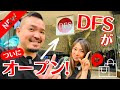 【ハワイ】今日ついにDFSがオープンしたので行って来たw [270] #ハワイ #ハワイ旅行 #おみやげ