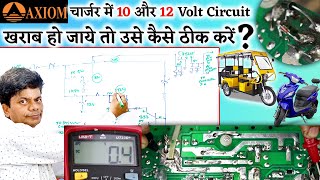 12 Volt Axiom charger Problem solution | eRickshaw axiom charger repairing | eRickshaw charger fault