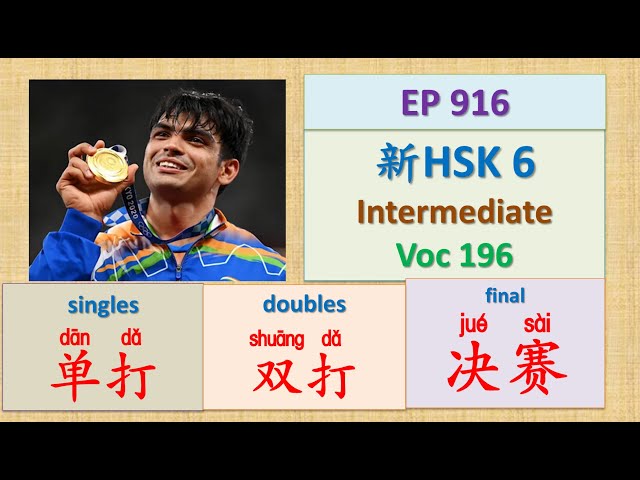 [EP 916] New HSK 6: Voc 196 (Intermediate):单打、双打|| 新汉语水平3.0中级词汇6 || Join My Daily Live