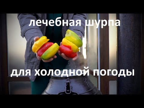 ОСЕННЯЯ ШУРПА ПО-БУХАРСКИ С ТЫКВОЙ И БЕЛОЙ РЕДЬКОЙ