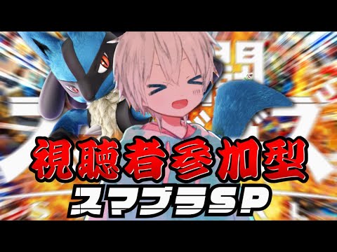 視聴者参加型スマブラ対決！！（誕プレ枠）【まふまふの生放送#27】 - 視聴者参加型スマブラ対決！！（誕プレ枠）【まふまふの生放送#27】