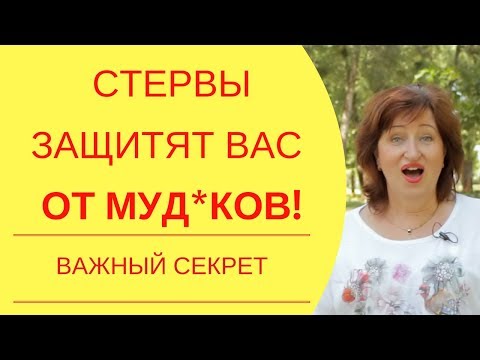 Замуж после 30: Пользуйтесь этим секретом стерв, чтобы выбрать хорошего мужа