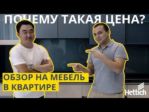 Как мебельщики считают цену на мебель? Проект Best Format/ Ташкент/ Немецкая фурнитура Hettich