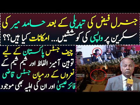 Hamid Mir Trying to return on Screen after Gen Faiz Replacement? Justice Qazi Faez Isa |Siddique Jan