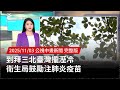 肺炎疫苗推廣