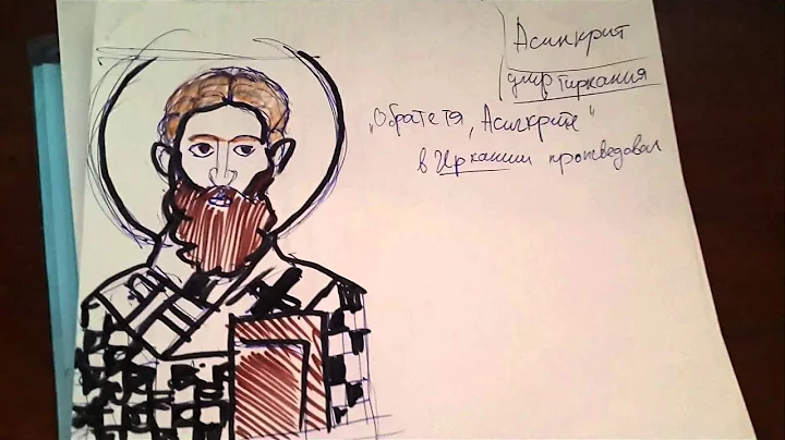 Асинкрит (Asyncritus of Hyrcania)