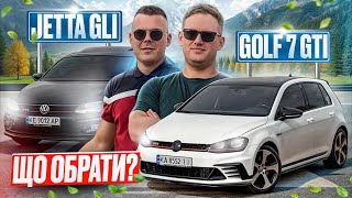 видео: Golf 7 GTI чи Jetta GLI – кого вибереш Ти? картинка: Golf 7 GTI чи Jetta GLI – кого вибереш Ти?