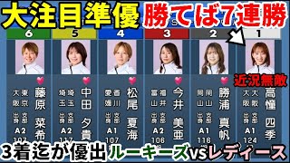 Tamagawa Boat Race] The highly anticipated semi-final! A win will