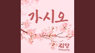가시오
